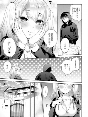 [ももずみ純] 好きだから襲いたい【電子版限定特典付き】 [DL版]_033