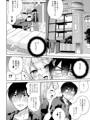 [ももずみ純] 好きだから襲いたい【電子版限定特典付き】 [DL版]_060