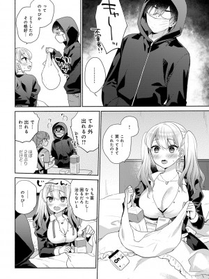 [ももずみ純] 好きだから襲いたい【電子版限定特典付き】 [DL版]_032
