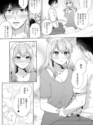 [ももずみ純] 好きだから襲いたい【電子版限定特典付き】 [DL版]_112