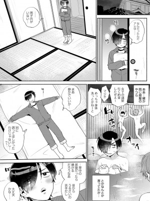 [ももずみ純] 好きだから襲いたい【電子版限定特典付き】 [DL版]_167