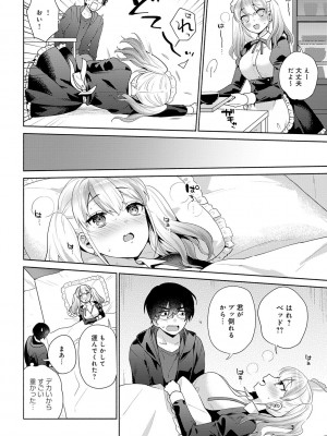 [ももずみ純] 好きだから襲いたい【電子版限定特典付き】 [DL版]_030