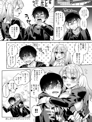 [ももずみ純] 好きだから襲いたい【電子版限定特典付き】 [DL版]_028