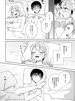 [ももずみ純] 好きだから襲いたい【電子版限定特典付き】 [DL版]_080