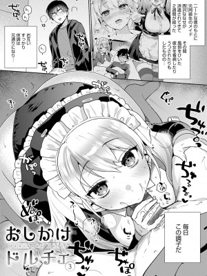 [ももずみ純] 好きだから襲いたい【電子版限定特典付き】 [DL版]_053