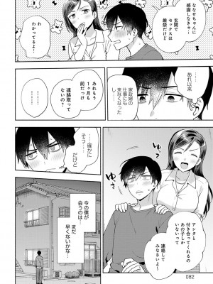 [ももずみ純] 好きだから襲いたい【電子版限定特典付き】 [DL版]_082