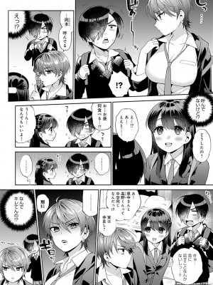 [ももずみ純] 好きだから襲いたい【電子版限定特典付き】 [DL版]_166