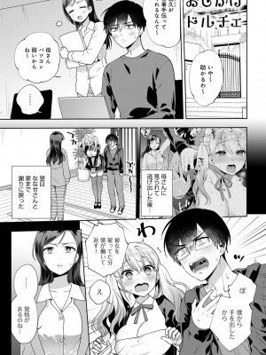 [ももずみ純] 好きだから襲いたい【電子版限定特典付き】 [DL版]_081
