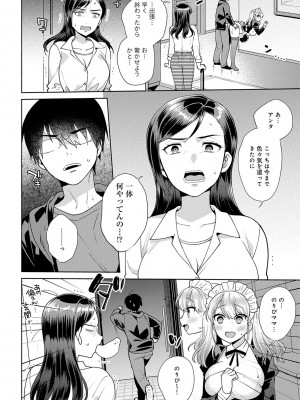 [ももずみ純] 好きだから襲いたい【電子版限定特典付き】 [DL版]_056