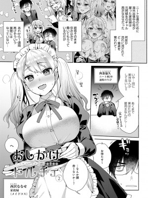 [ももずみ純] 好きだから襲いたい【電子版限定特典付き】 [DL版]_029