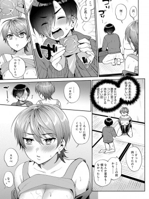 [ももずみ純] 好きだから襲いたい【電子版限定特典付き】 [DL版]_175