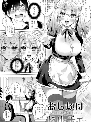 [ももずみ純] 好きだから襲いたい【電子版限定特典付き】 [DL版]_008