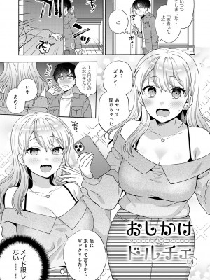 [ももずみ純] 好きだから襲いたい【電子版限定特典付き】 [DL版]_083
