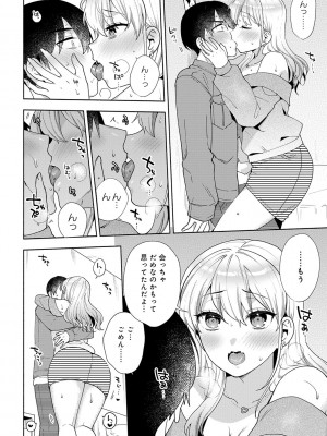 [ももずみ純] 好きだから襲いたい【電子版限定特典付き】 [DL版]_088