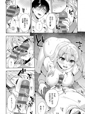 [ももずみ純] 好きだから襲いたい【電子版限定特典付き】 [DL版]_098