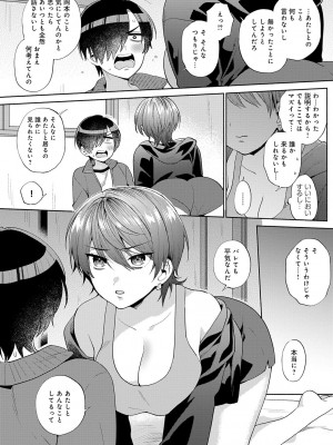 [ももずみ純] 好きだから襲いたい【電子版限定特典付き】 [DL版]_169