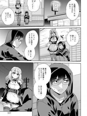 [ももずみ純] 好きだから襲いたい【電子版限定特典付き】 [DL版]_057