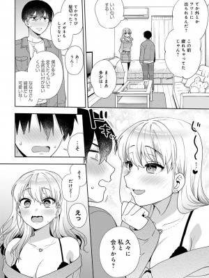 [ももずみ純] 好きだから襲いたい【電子版限定特典付き】 [DL版]_084
