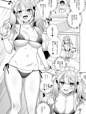 [ももずみ純] 好きだから襲いたい【電子版限定特典付き】 [DL版]_061