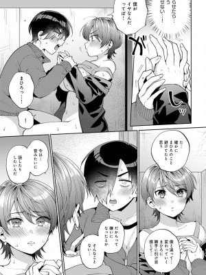[ももずみ純] 好きだから襲いたい【電子版限定特典付き】 [DL版]_185
