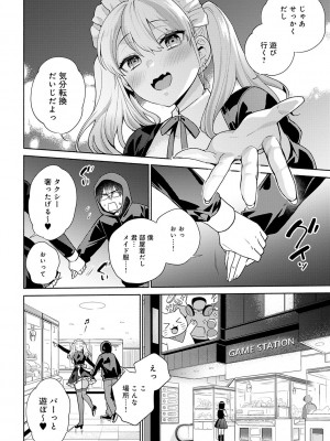[ももずみ純] 好きだから襲いたい【電子版限定特典付き】 [DL版]_058