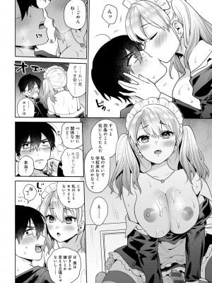 [ももずみ純] 好きだから襲いたい【電子版限定特典付き】 [DL版]_018