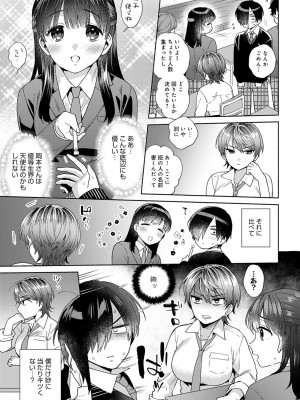 [ももずみ純] 好きだから襲いたい【電子版限定特典付き】 [DL版]_143
