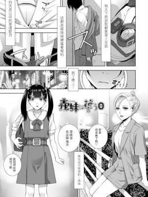 [志乃武丹英] 義妹母乳生搾り【デジタル特装版】[BLUE氪个人翻译] [DL版]_164