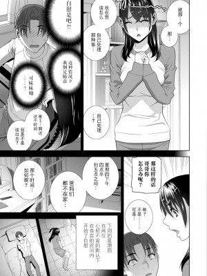 [志乃武丹英] 義妹母乳生搾り【デジタル特装版】[BLUE氪个人翻译] [DL版]_085