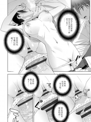 [志乃武丹英] 義妹母乳生搾り【デジタル特装版】[BLUE氪个人翻译] [DL版]_096