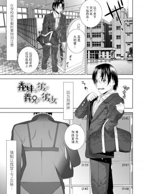 [志乃武丹英] 義妹母乳生搾り【デジタル特装版】[BLUE氪个人翻译] [DL版]_105
