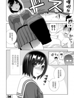 [志乃武丹英] 義妹母乳生搾り【デジタル特装版】[BLUE氪个人翻译] [DL版]_082