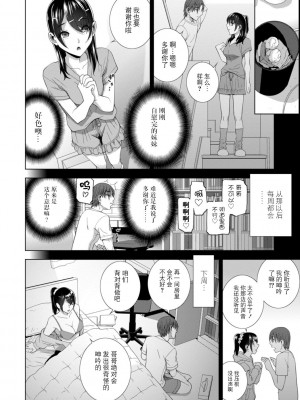 [志乃武丹英] 義妹母乳生搾り【デジタル特装版】[BLUE氪个人翻译] [DL版]_086