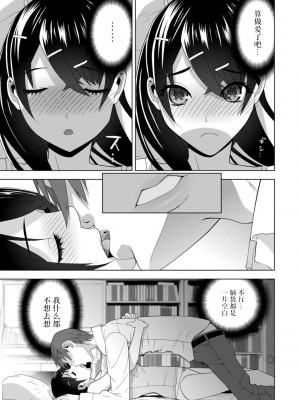 [志乃武丹英] 義妹母乳生搾り【デジタル特装版】[BLUE氪个人翻译] [DL版]_093