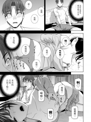[志乃武丹英] 義妹母乳生搾り【デジタル特装版】[BLUE氪个人翻译] [DL版]_087