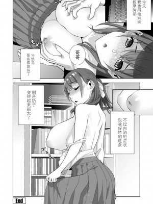 [志乃武丹英] 義妹母乳生搾り【デジタル特装版】[BLUE氪个人翻译] [DL版]_022