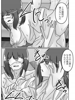 [のらのらの] 寝取らせで堕ちた妻、身体を皮にされ乗っ取られる_43