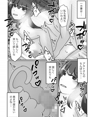 [のらのらの] 寝取らせで堕ちた妻、身体を皮にされ乗っ取られる_26