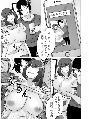 [のらのらの] 寝取らせで堕ちた妻、身体を皮にされ乗っ取られる_11