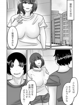 [のらのらの] 寝取らせで堕ちた妻、身体を皮にされ乗っ取られる_07