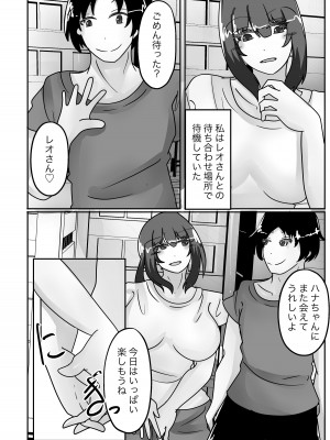 [のらのらの] 寝取らせで堕ちた妻、身体を皮にされ乗っ取られる_30