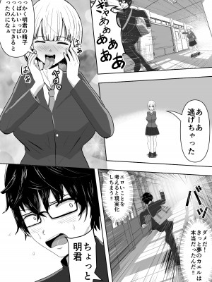 [無色ムホ] 自動暗示でみんながどんどん変態化してしまう_12