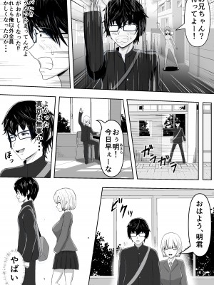 [無色ムホ] 自動暗示でみんながどんどん変態化してしまう_10