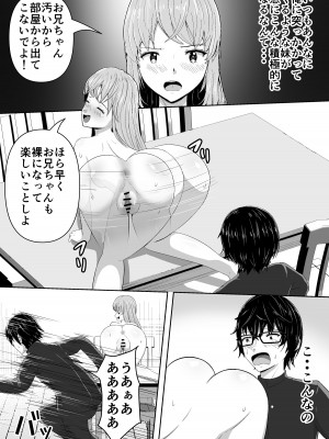 [無色ムホ] 自動暗示でみんながどんどん変態化してしまう_09