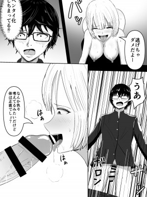 [無色ムホ] 自動暗示でみんながどんどん変態化してしまう_16