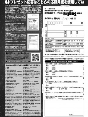 BugBug 2024年5月号 [DL版]_167