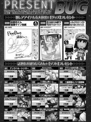 BugBug 2024年5月号 [DL版]_166