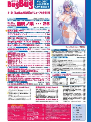 BugBug 2024年5月号 [DL版]_005