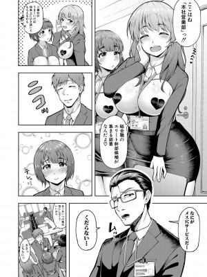 [しっとりボウズ] 株式会社ずっぽし ご奉仕部性処理課メス穴サービス係 [DL版]_035