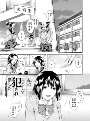 [碧井理玖] 私はこうして犯されました [DL版]_153
